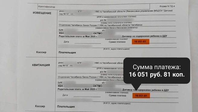 Круглая сумма в квитанции стала неожиданностью для семьи | Источник: читатель 74.RU