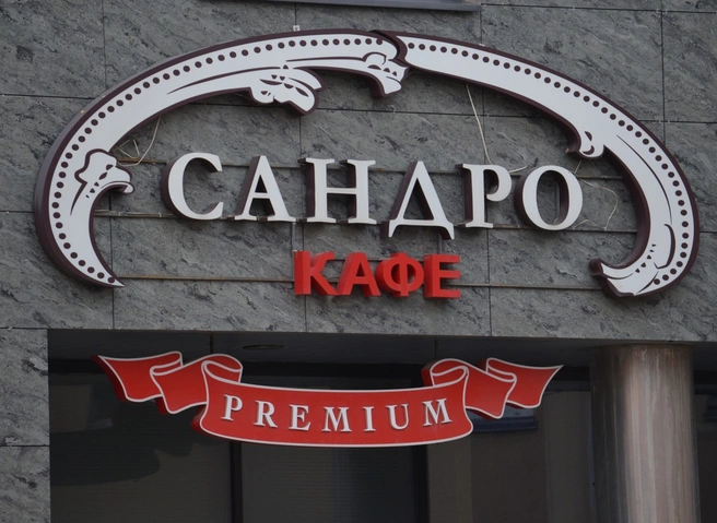 В центре Рязани загорелось кафе | ya62.ru