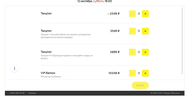 Источник: afisha.yandex.ru