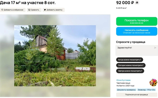 Источник: avito.ru