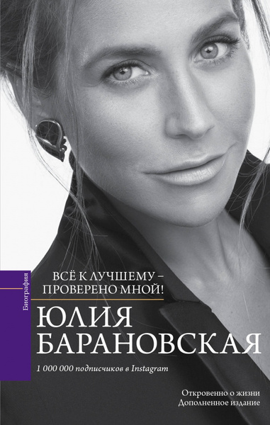 «Наша Дженнифер»: в Сети обсуждают сходство Юлии Барановской с Энистон на обложке новой книги ведущей