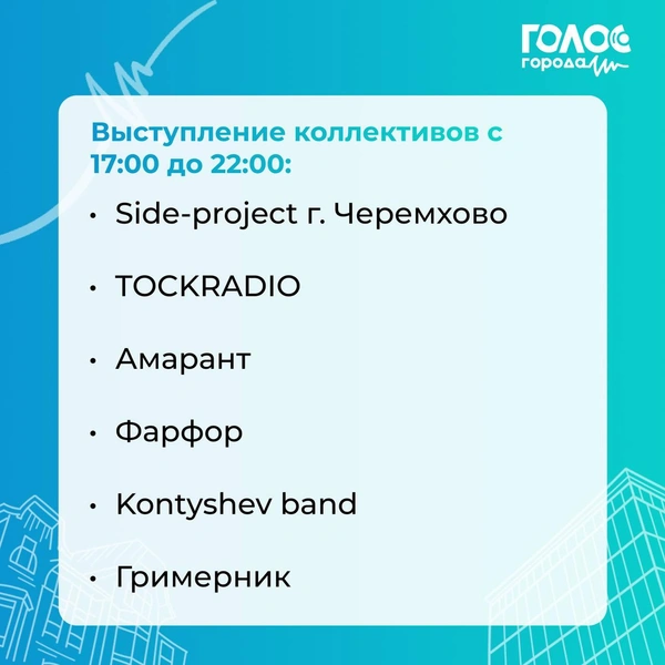 Источник: Голос города