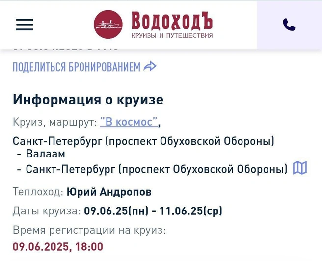 Источник: скриншот с сайта ВодоходЪ