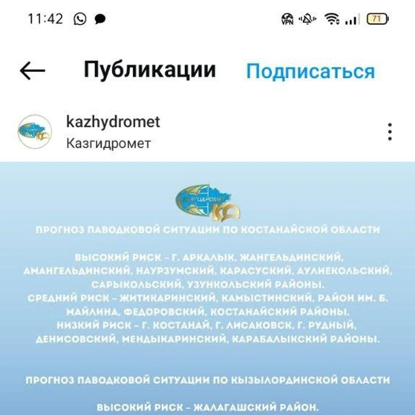 Источник: Казгидромет / Instagram (социальная сеть, запрещенная в России)