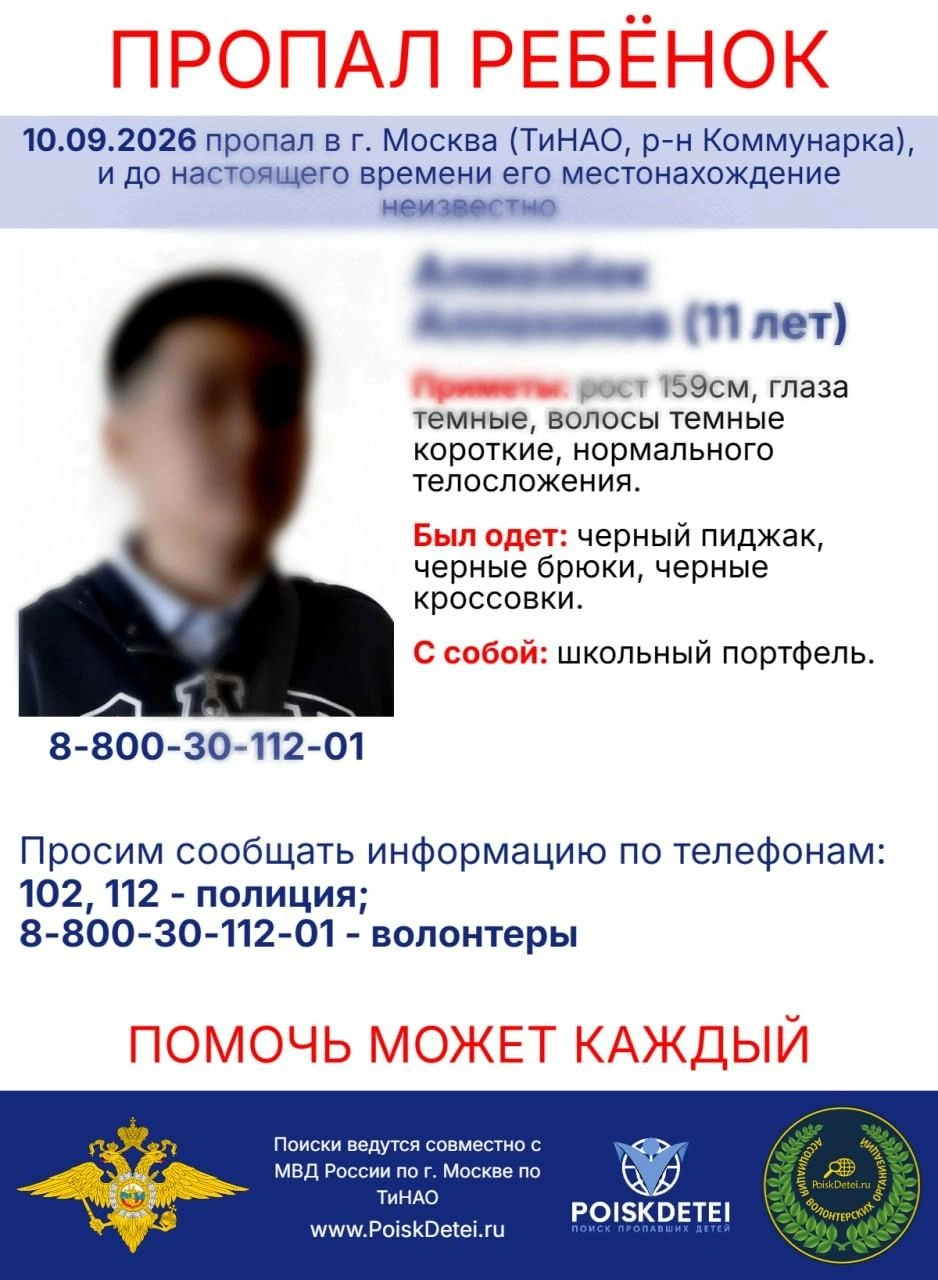 Ориентировка на поиски ребенка | Источник: фонд «Поиск пропавших детей»