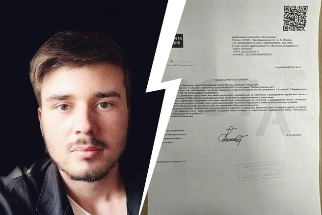 Банки сослались на то, что молодой человек находится в «в перечне экстремистов» | Источник: Марат Никандров* / T.me, SOTAvision* / T.me