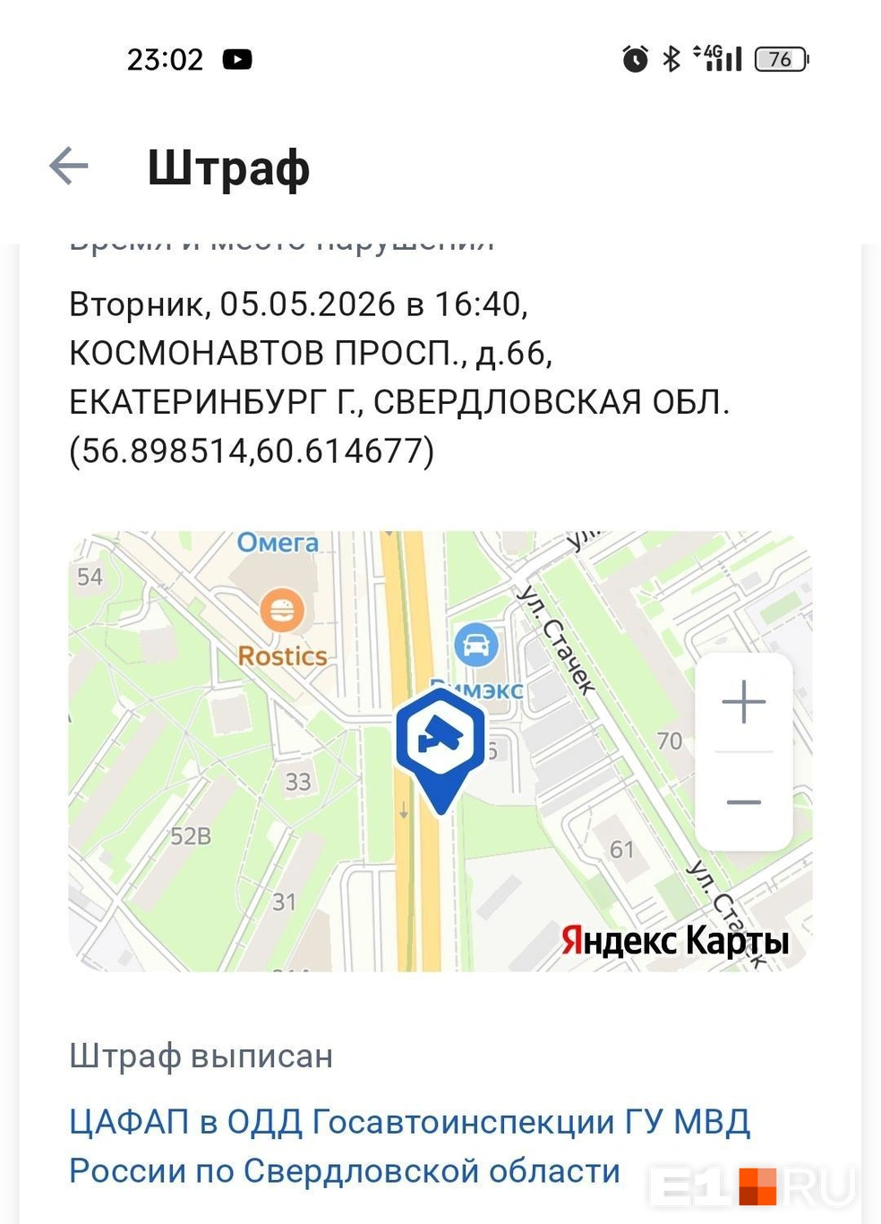 Источник: читатель E1.RU