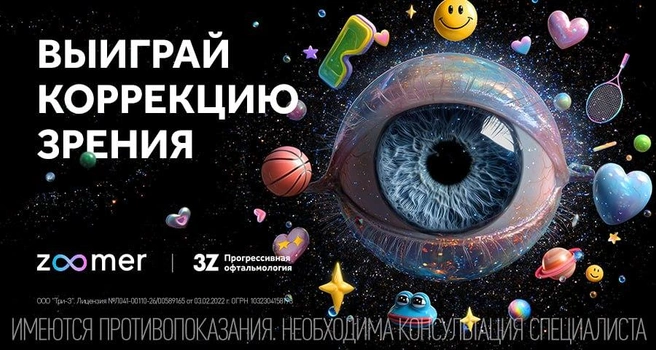 Это шанс на новую жизнь без очков | Источник: клиника 3Z