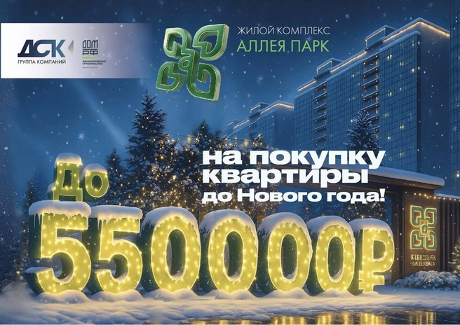 Источник: ООО&nbsp;СЗ «ДСК ПАРК»