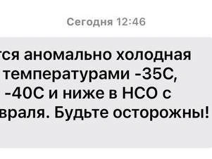 Власти Новосибирской области предупредили население об опасности переохлаждения. | Источник: читательница НГС 