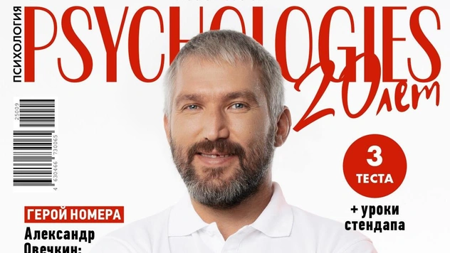 В продаже появился сентябрьский номер Psychologies