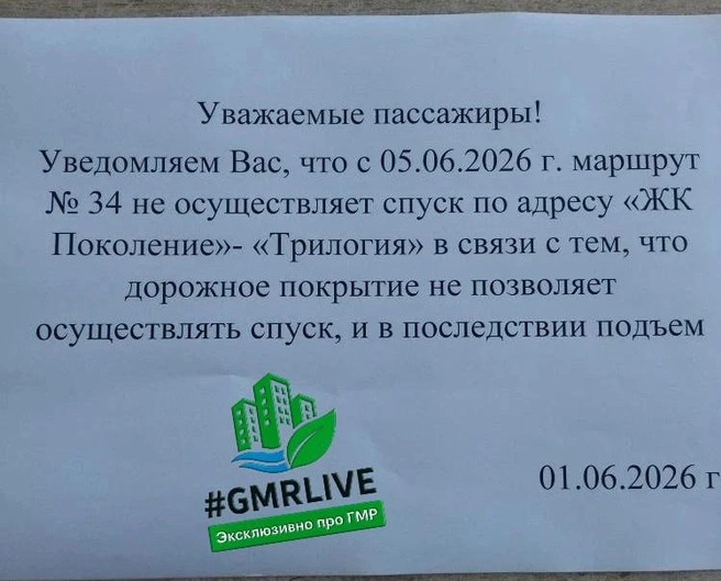 Объявление | Источник: t.me/gmrlive