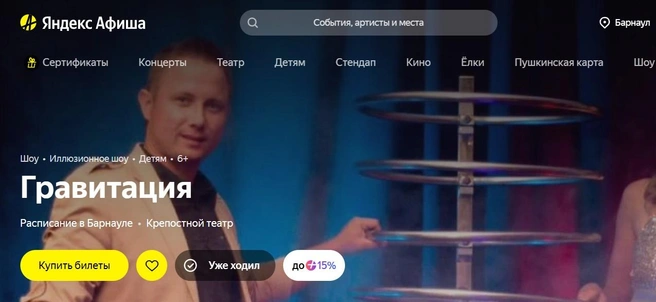 Источник: Яндекс Афиша