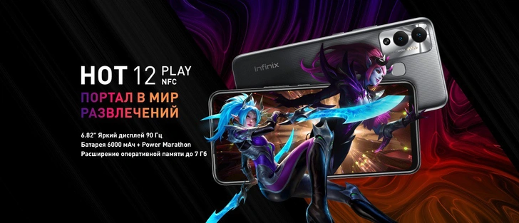 Cочный, мощный, яркий: смартфон HOT 12 PLAY NFC от Infinix