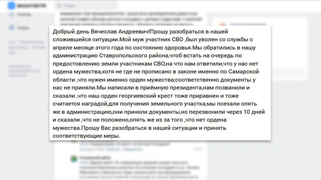 Жена участника СВО обратилась к губерантору за помощью | Источник: скриншот из личных сообщений VK