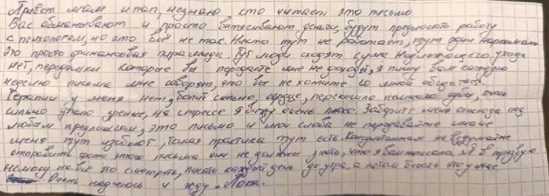 Это письмо Настя тайно передала родителям | Источник: предоставлено Анастасией