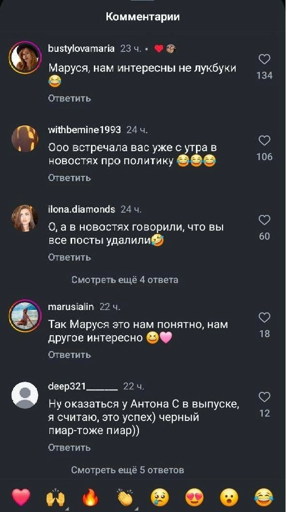 Комментарии под последним постом Марии в соцсетях | Источник: shalaeva.mua / Instagram (экстремистская организация, деятельность запрещена на территории РФ)