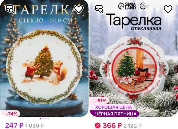 Тарелки | Источник: сайт маркетплейса