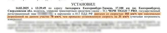 В постановлении о штрафе сказано, что ограничение скорости на этом участке 70 километров в час, но постоянного знака с этой информацией на трассе нет | Источник: читатель E1.RU