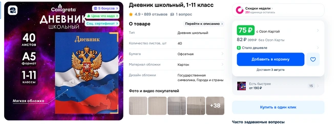 Дневник для школьников | Источник: Ozon.ru