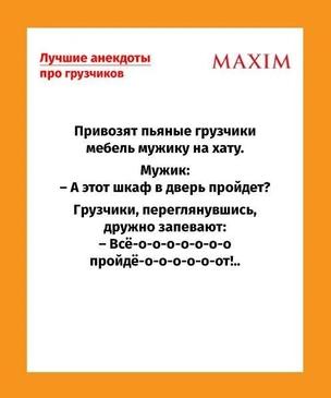 Самые смешные анекдоты про грузчиков