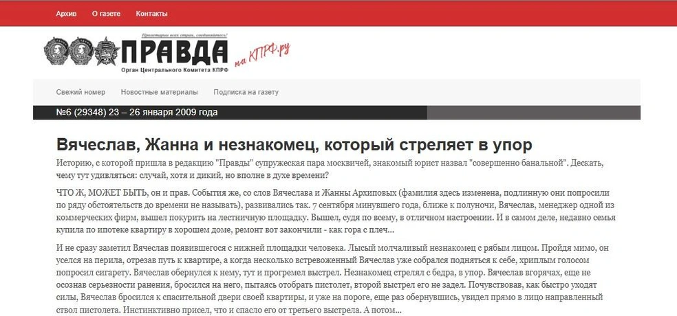 Статья, где рассказывалось о преступлении мужа Сакибовой | Источник: web.archive.org