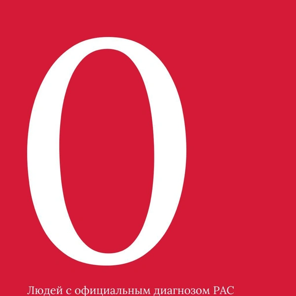 Инфографика исследования данных о распространенности РАС | Источник: Фонд «Антон тут рядом» / Телеграм