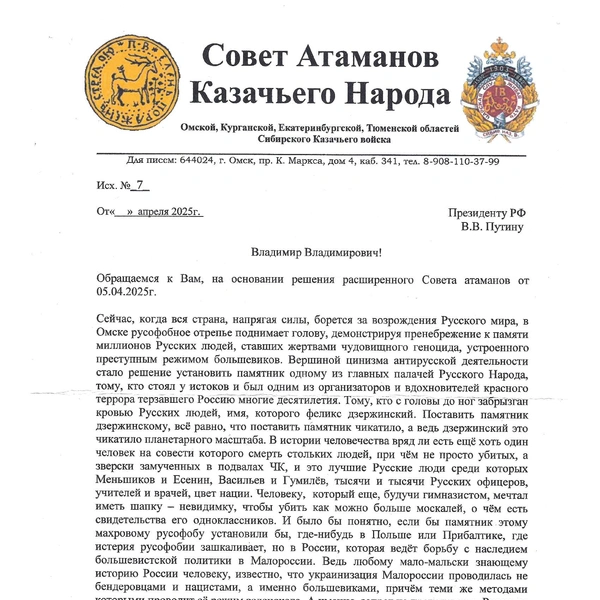 Первая страница документа | Источник: «Совет атаманов казачьего народа» / vk.com