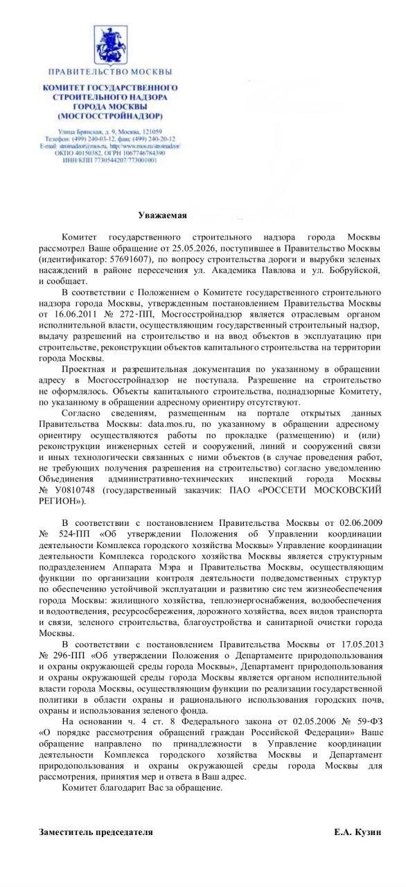 Ответ от Мосгосстройнадзора | Источник: «Сообщество жителей Кунцево» / T.me