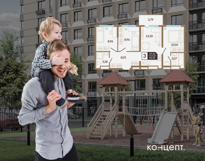 Большой семье нужна квартира попросторнее | Источник: «Концепт Девелопмент»