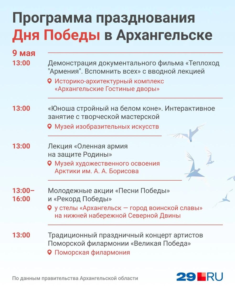 День Победы в Архангельске и Северодвинске, онлайн-трансляция - 9 мая 2024  - 29.ру