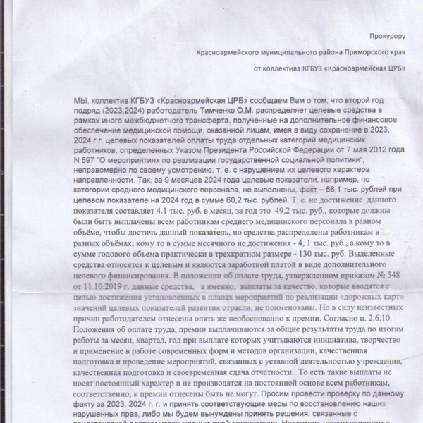 Ответ Минздрава | Источник: Ольга Сидорова