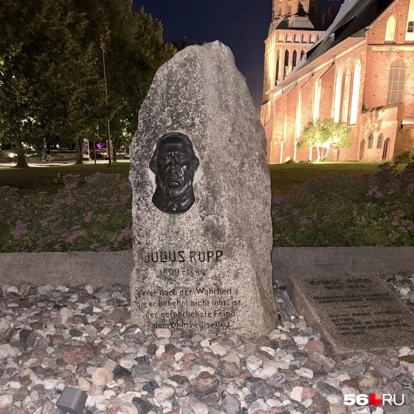 Памятный камень публицисту и богослову Юлиусу Руппу | Источник: Николай Сальников / 56.RU