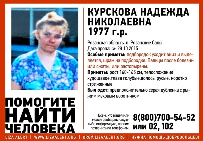 В Рязанской области ищут 38-летнюю женщину | 62.ru