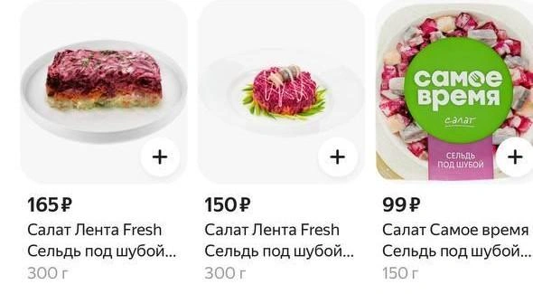 Готовая селедка под шубой | Источник: скриншот с сайта доставки