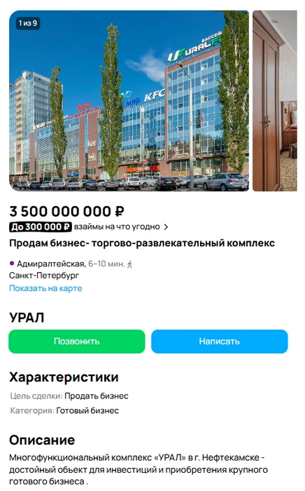 Источник: сайт объявлений