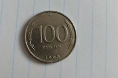 В Новосибирске монету 100 рублей продают за 259 тысяч
