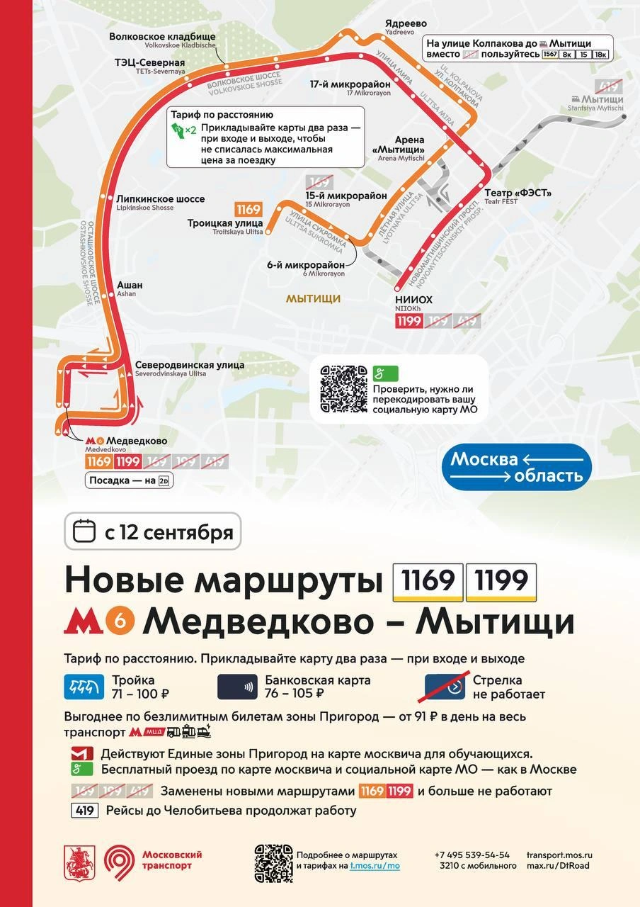 Схема движения и стоимость проезда маршрутов | Источник: Дептранс. Оперативно / Telegram