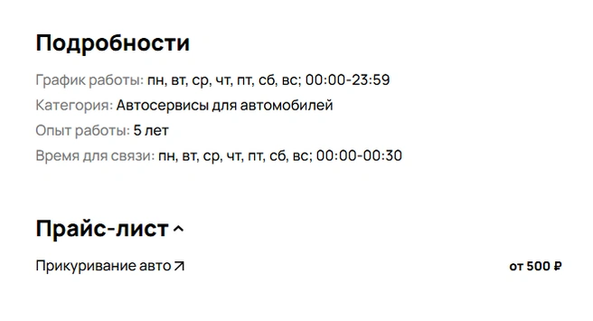 Никаких других услуг не предлагается | Источник: Avito.ru