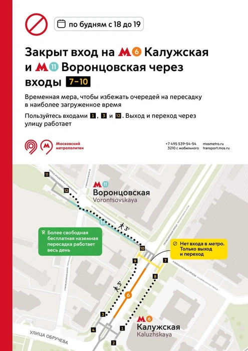 Источник: Дептранс. Оперативно / T.me