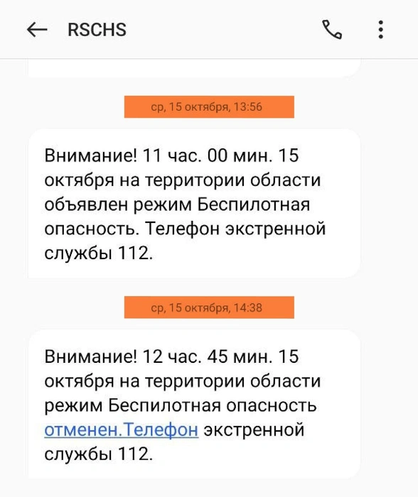По словам нескольких читателей, СМС пришли на два часа позже  | Источник: читатель 74.RU 