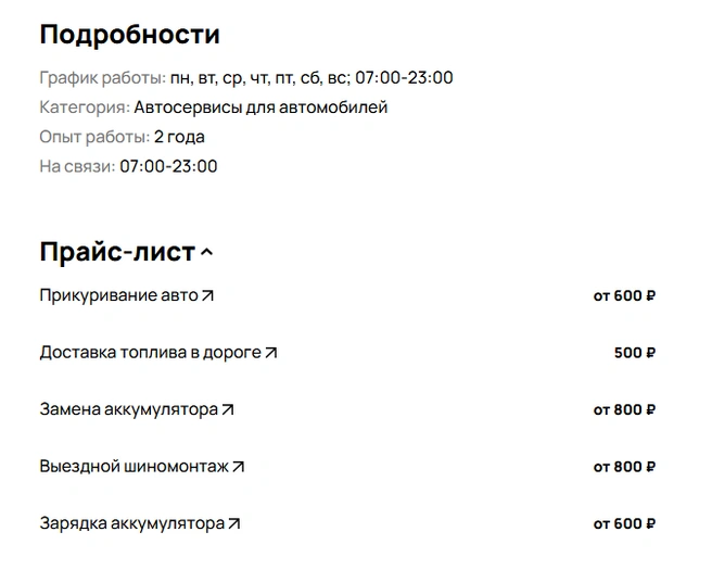 Самые маленький опыт работы из всех упомянутых | Источник: Avito.ru