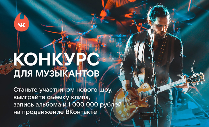 ВКонтакте запускает свое первое музыкальное реалити 🎤