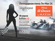 MAXIM выбирает девушек для гонки в Ле-Мане