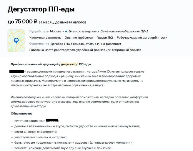 Вариант для худеющих. Набор еще открыт | Источник: hh(.ru)