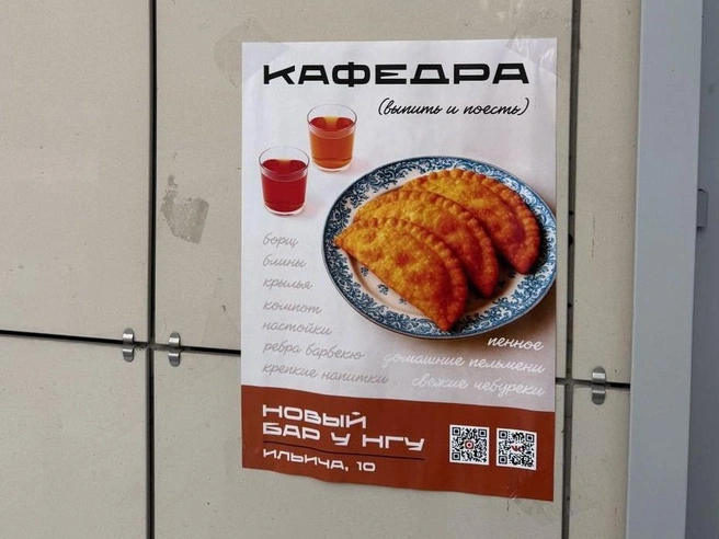 В Академгородке размещались рекламные объявления бара с приглашением на чебуреки. | Источник: Стас Соколов / NGS.RU
