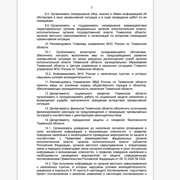 страница 5 | Источник: правительство Тюменской области