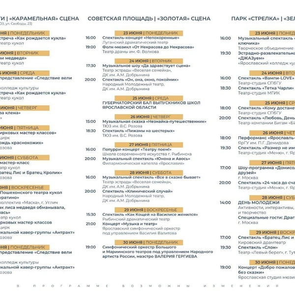 Афиша Театральной недели по дням | Источник: Михаил Евраев / T.me
