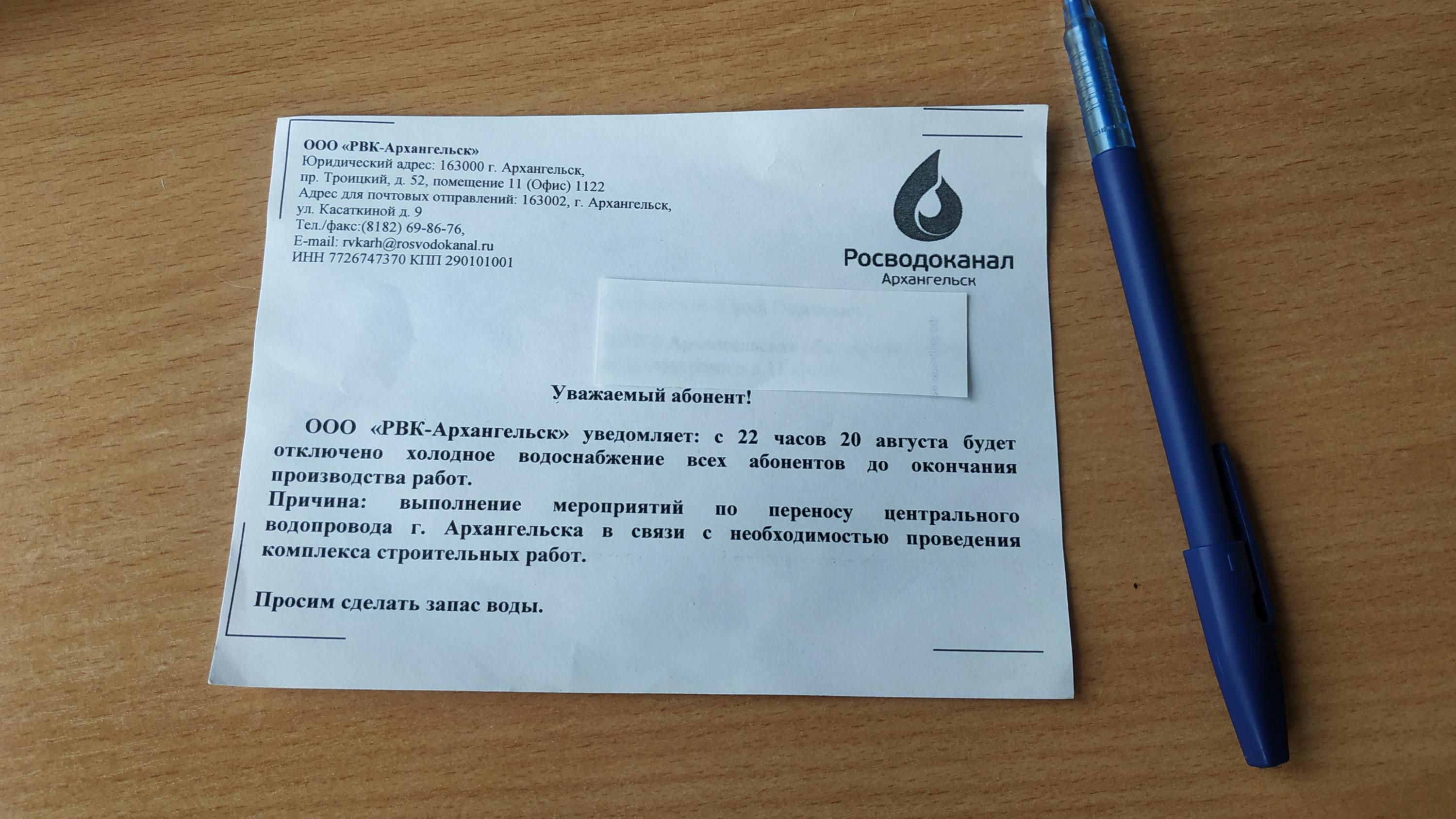 Отключение холодной воды в Архангельске с 20 августа 2021 г. - 14 августа  2021 - 29.ру