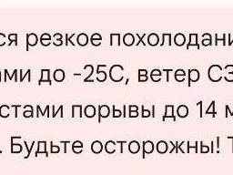 Оповещение от Министерства по чрезвычайным ситуациям | Источник: МЧС по НСО